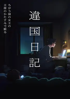 银翼旅人 漫画改编剧